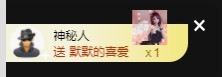满满生日啦~主播照片
