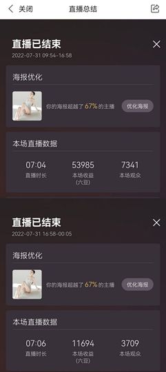 夏至🌸等我回来主播照片