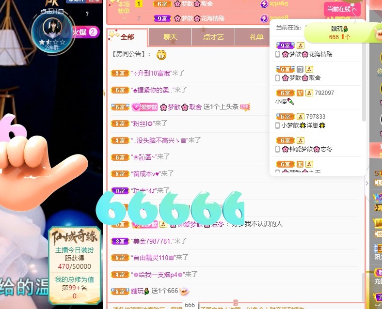 🌸梦歆🌸逐梦前行主播图片