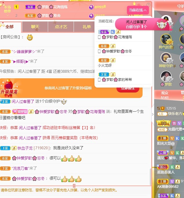 🌸梦歆🌸逐梦前行主播图片