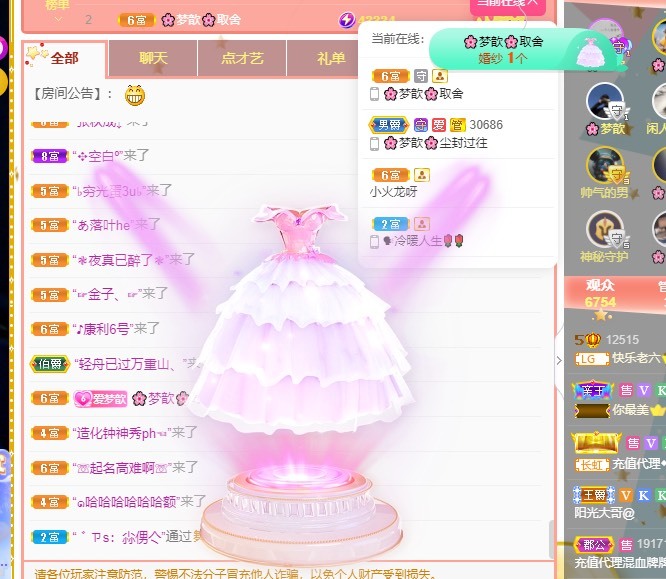 🌸梦歆🌸逐梦前行主播图片