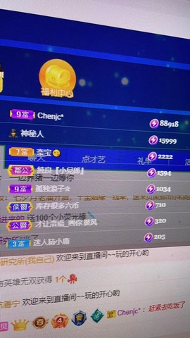 宝贝~贺佛爷升郡公主播照片