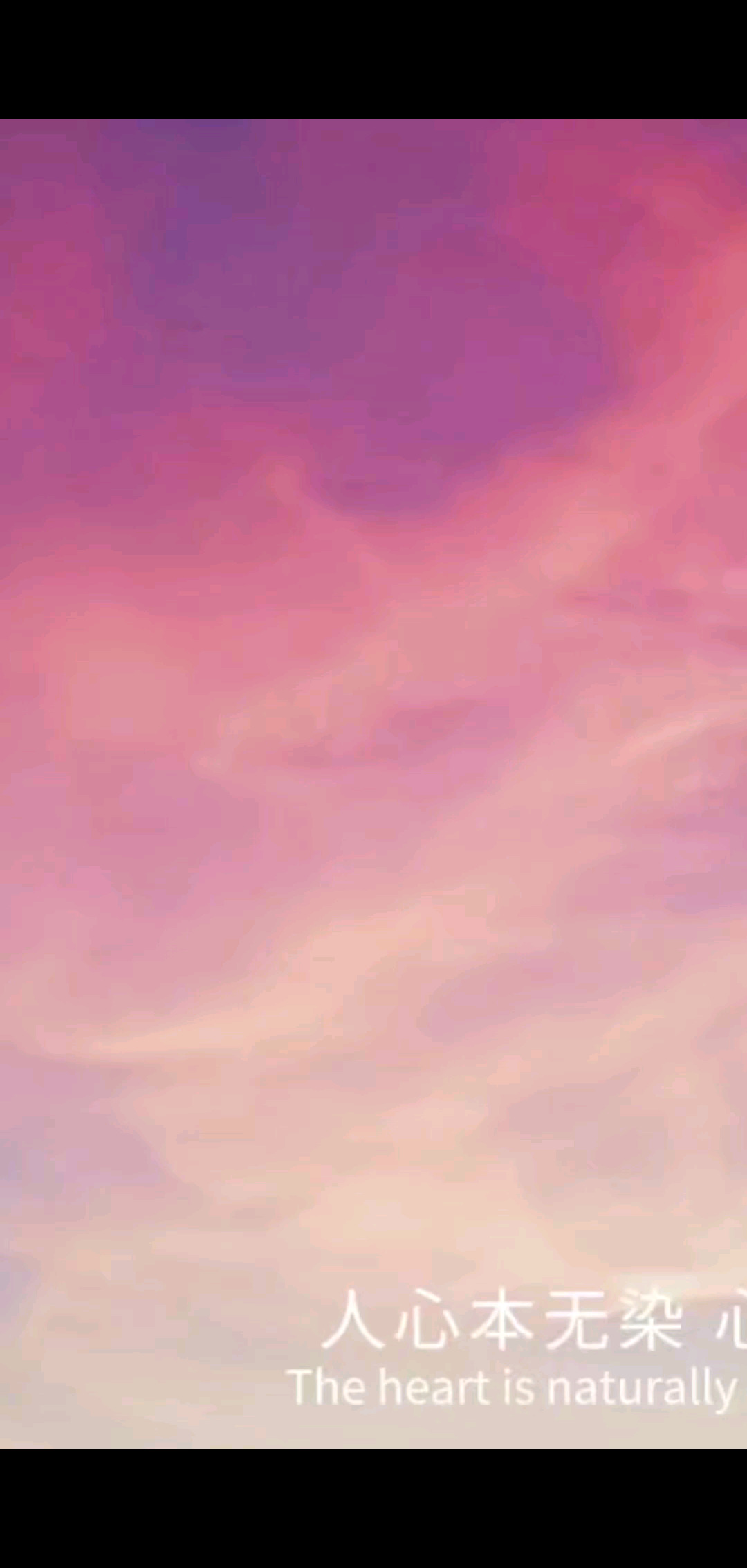 人心本无染，心静自然