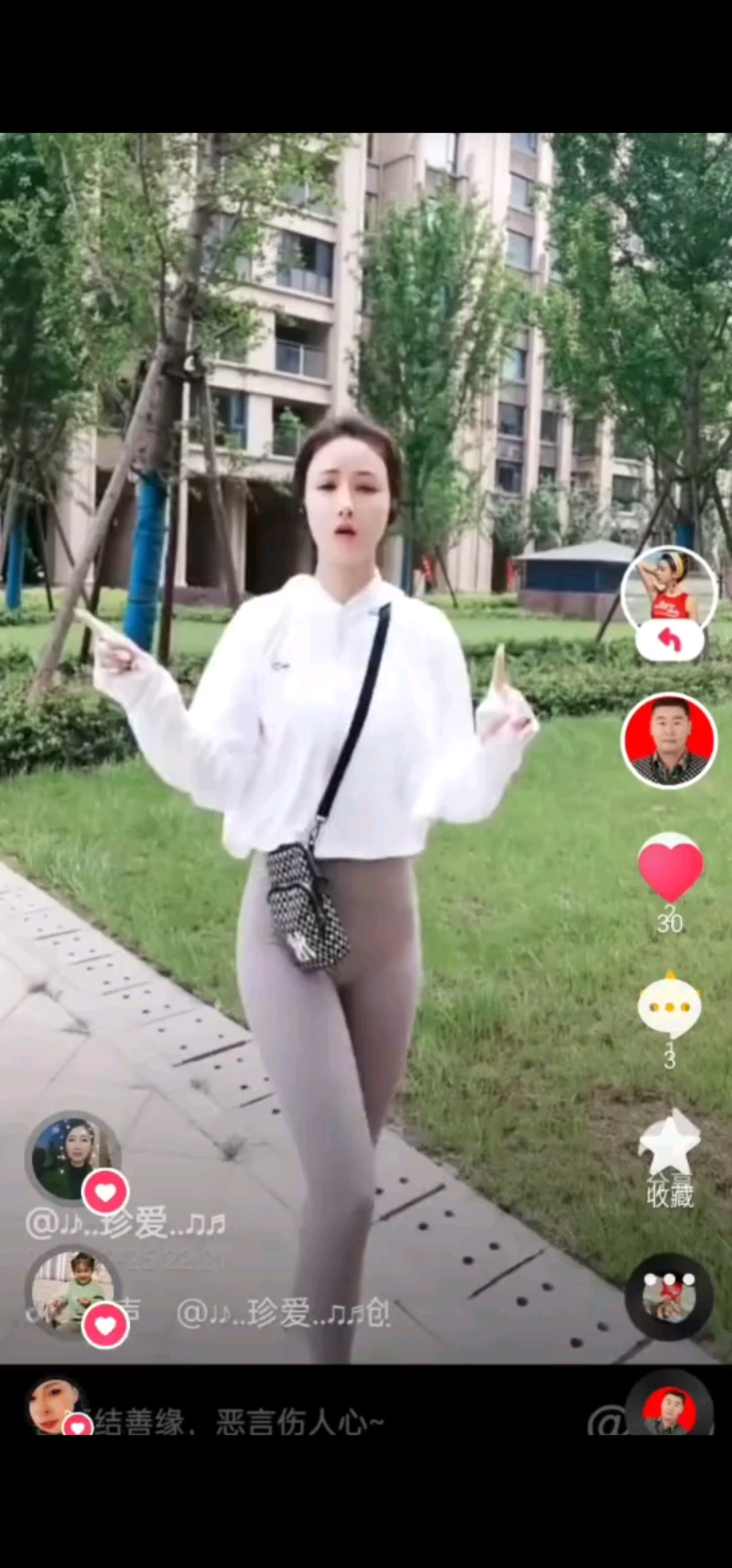 珍爱