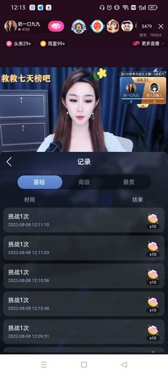 安❤逸主播照片