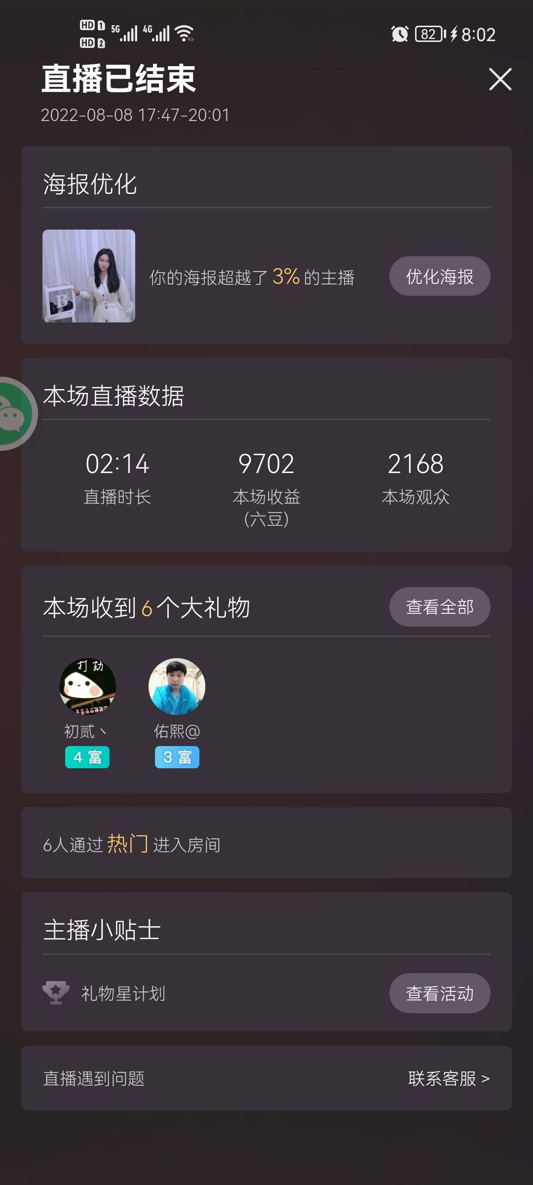 星羽☆☽主播照片