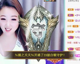 ゞ悠乐★婉儿つ主播照片