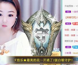 ゞ悠乐★婉儿つ主播照片