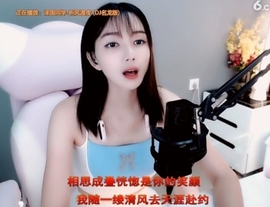 甜蜜未来乐在心怀主播照片