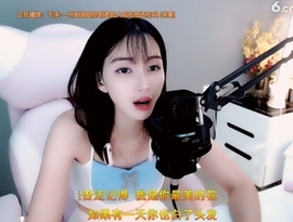 甜蜜未来乐在心怀主播照片