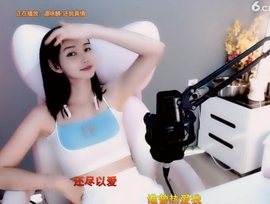 甜蜜未来乐在心怀主播照片