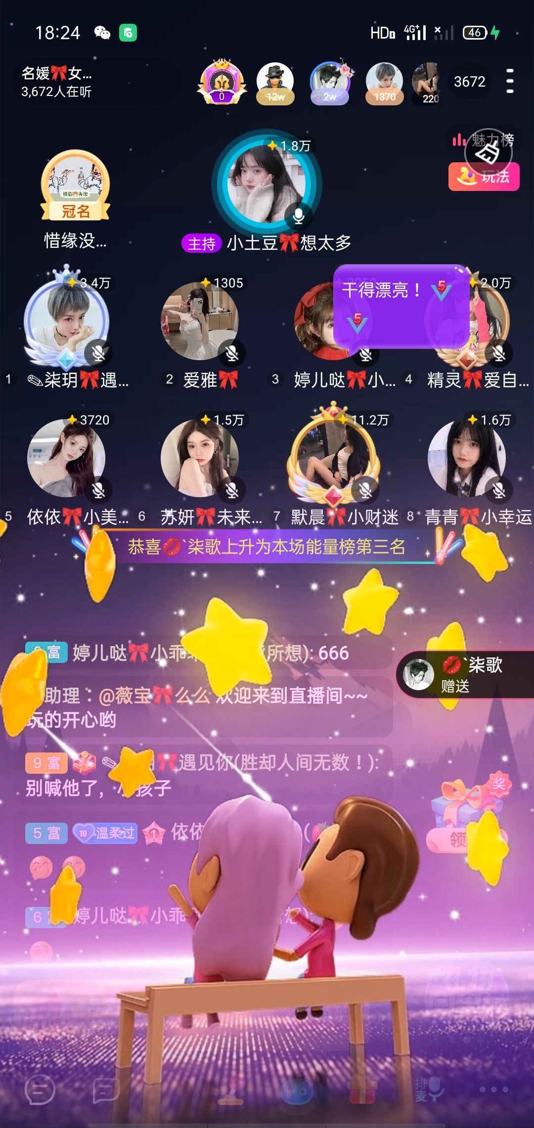 ✎柒玥🎀遇见主播照片