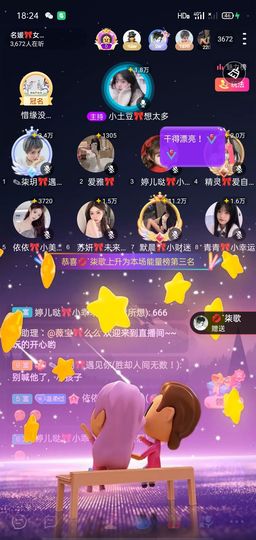 ✎柒玥🎀遇见主播照片