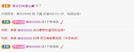 宝贝~贺佛爷升郡公主播照片