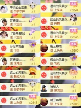 嘉瀚苏静好本周晚上播主播照片