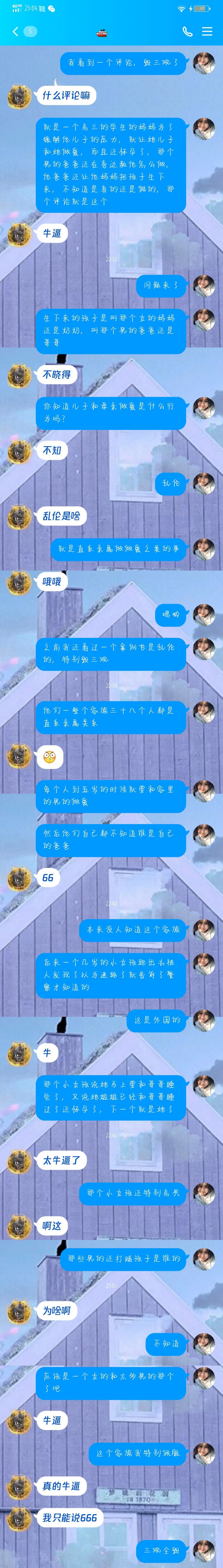 中二代言人的主播照片