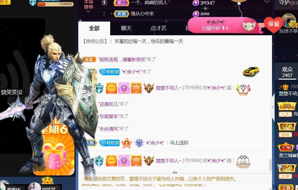 楚楚北鼻~主播图片