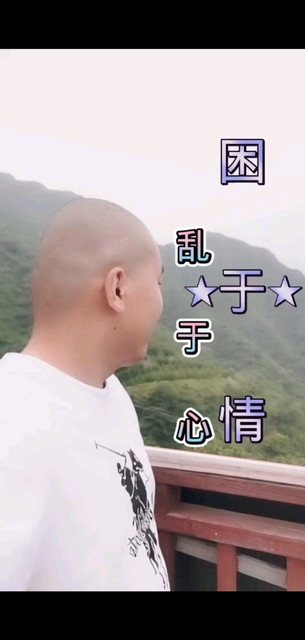 如此安好