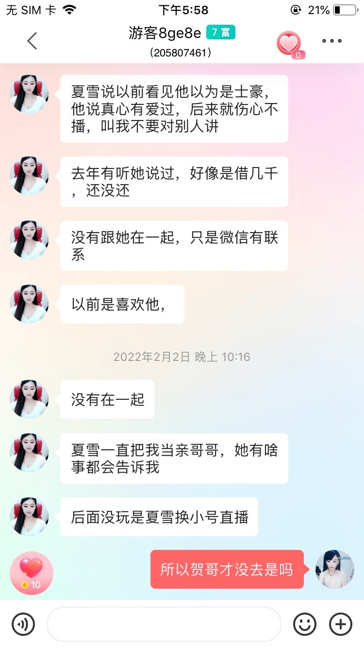 可儿呀@的主播照片