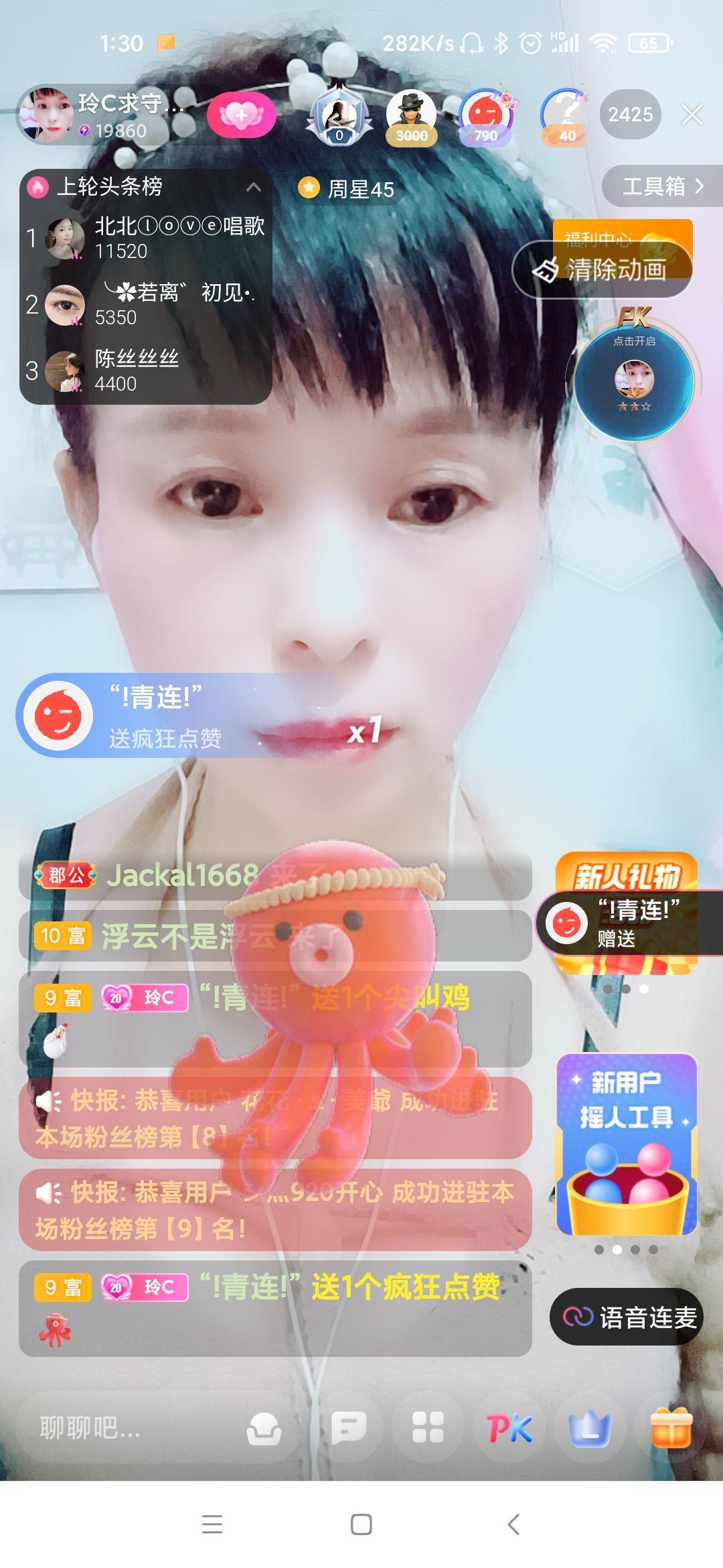 玲C感谢有你🎈🎈主播图片