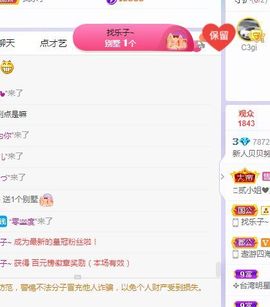 贝贝求升级～主播照片