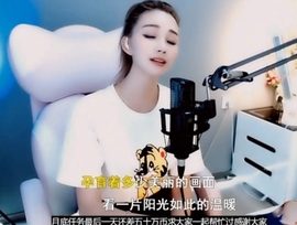 甜蜜未来乐在心怀主播照片