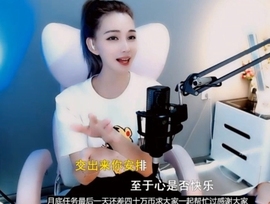甜蜜未来乐在心怀主播照片
