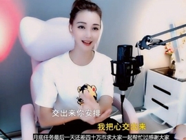 甜蜜未来乐在心怀主播照片