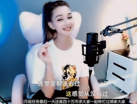 甜蜜未来乐在心怀主播照片