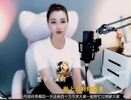 甜蜜未来乐在心怀主播照片