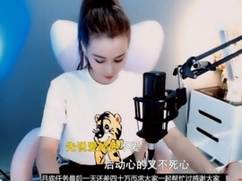 甜蜜未来乐在心怀主播照片