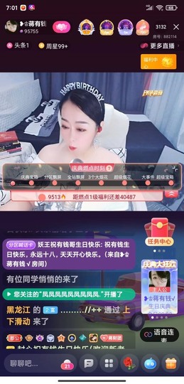 蒋有钱主播照片