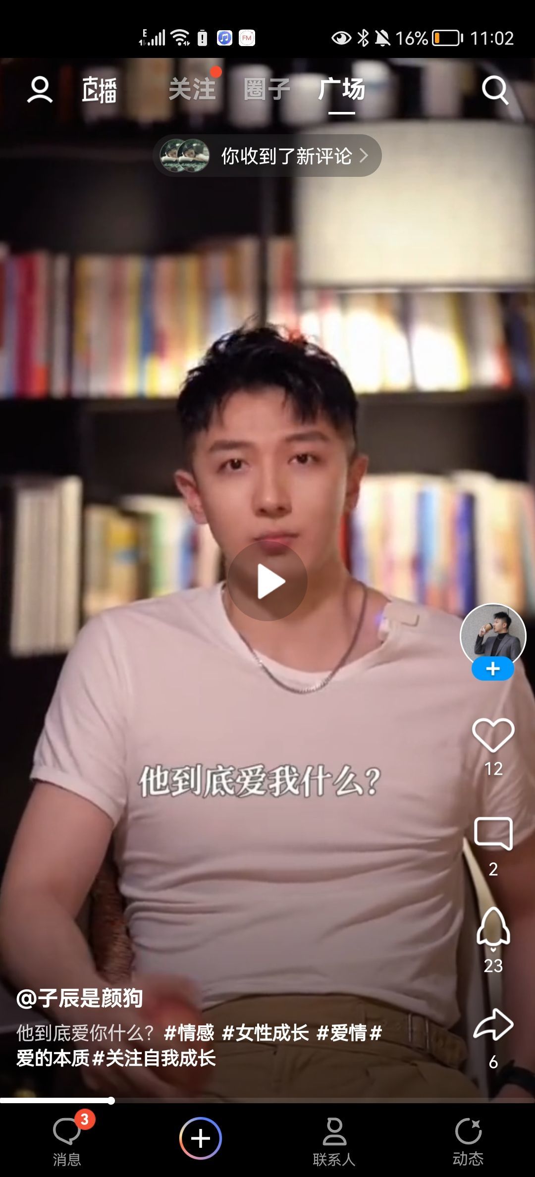 没有自我道就出现了主播照片