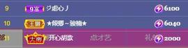 一字马~依棠主播照片
