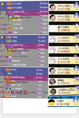 陈土豆求百元榜主播照片