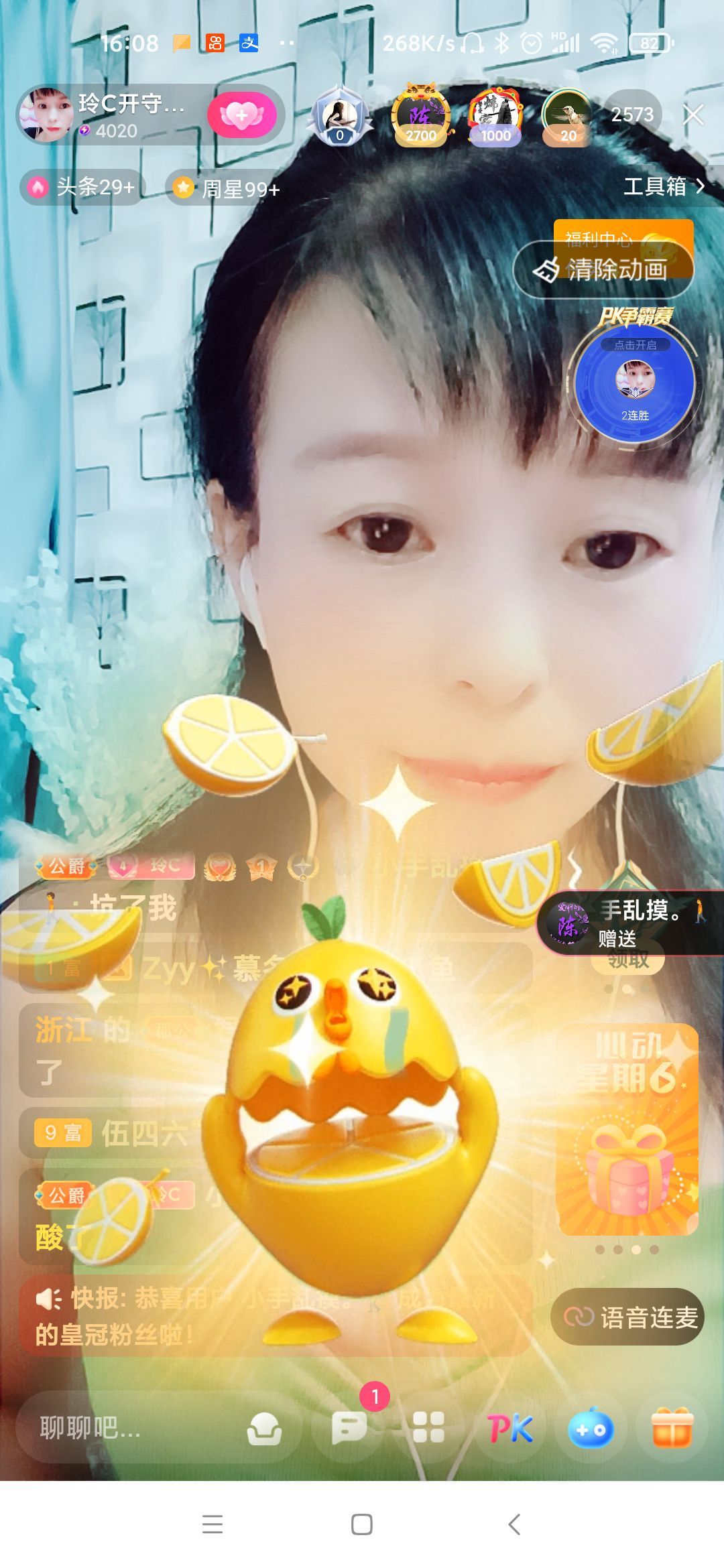 玲C感谢有你🎈🎈主播图片