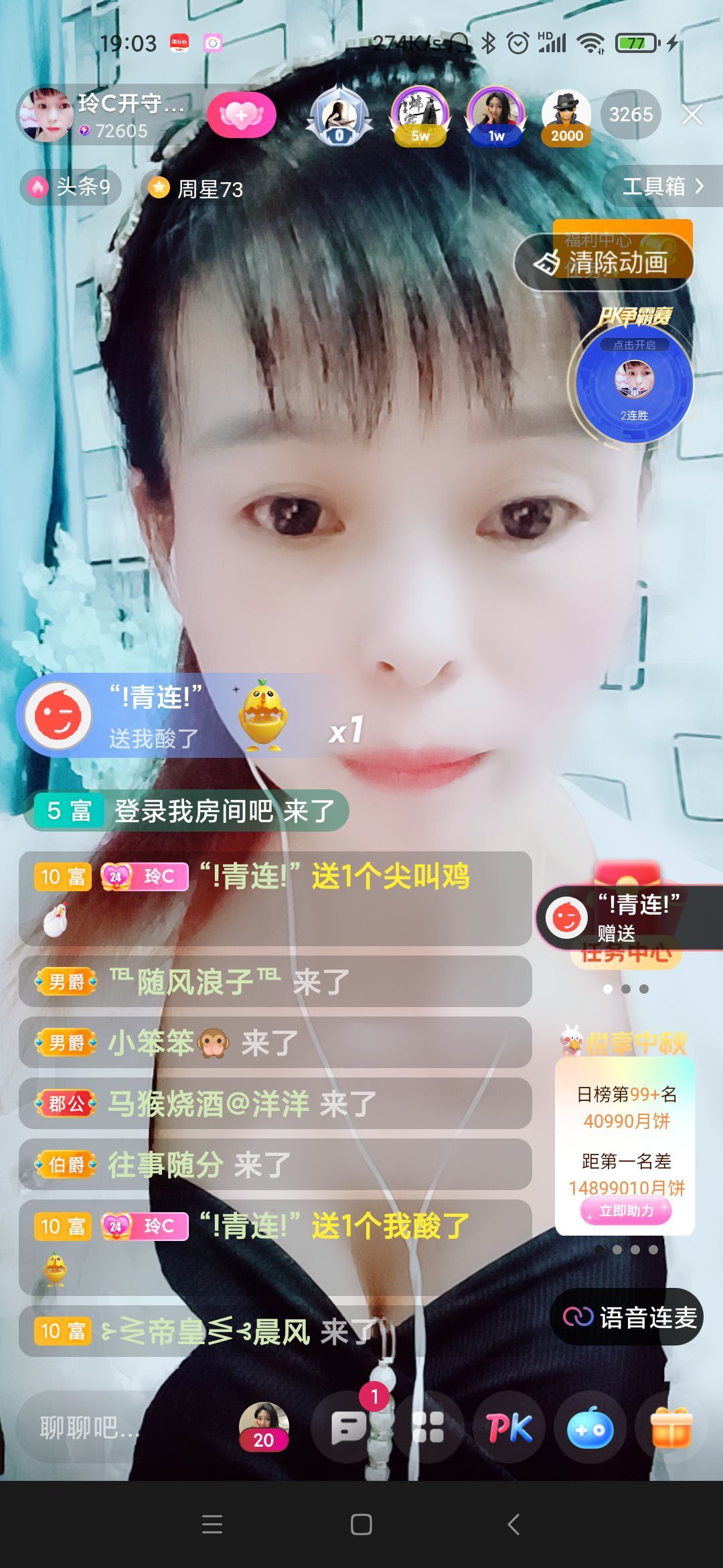 玲C感谢有你🎈🎈主播图片