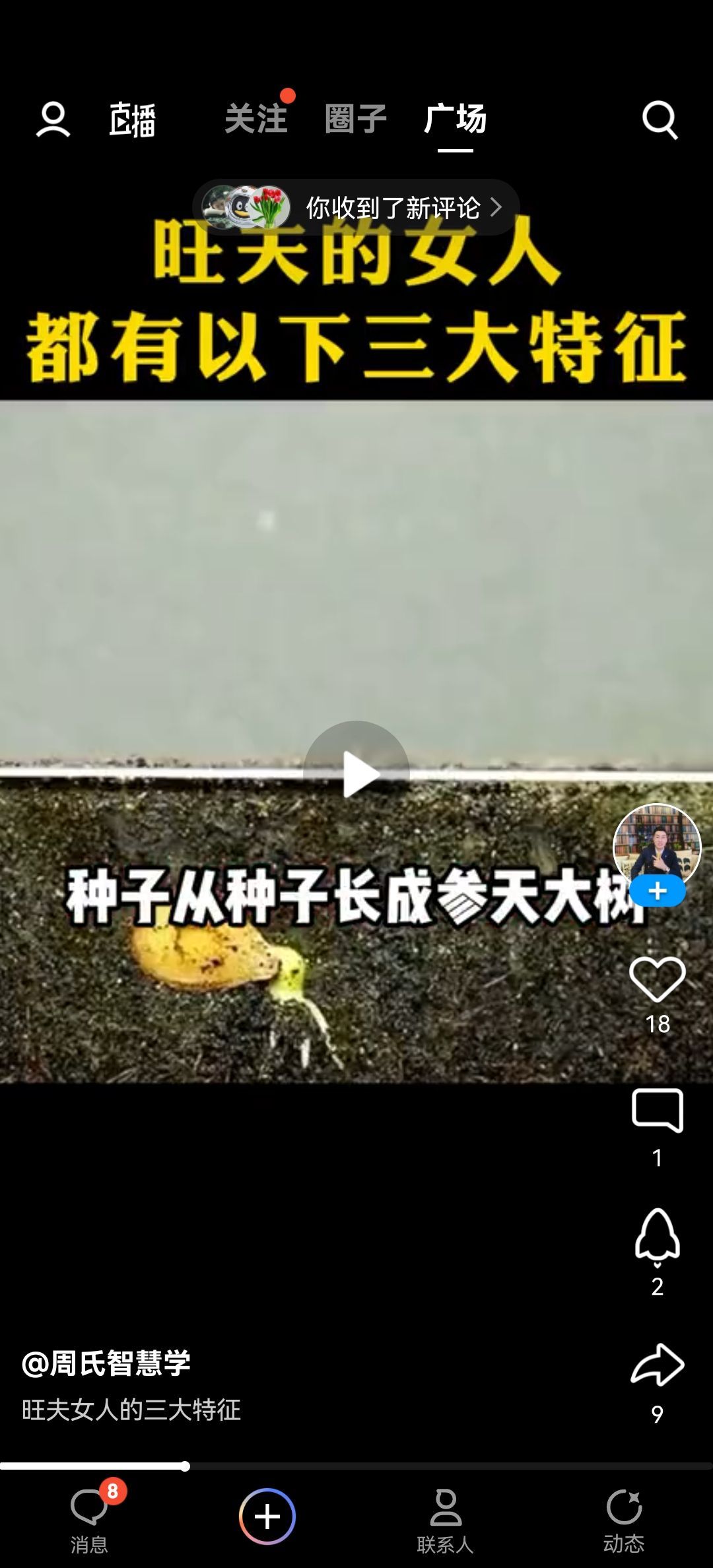 没有自我道就出现了主播照片