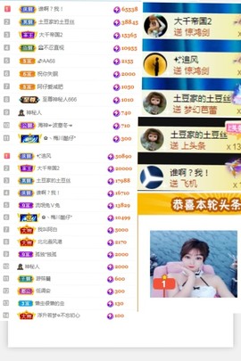 陈土豆求百元榜主播照片