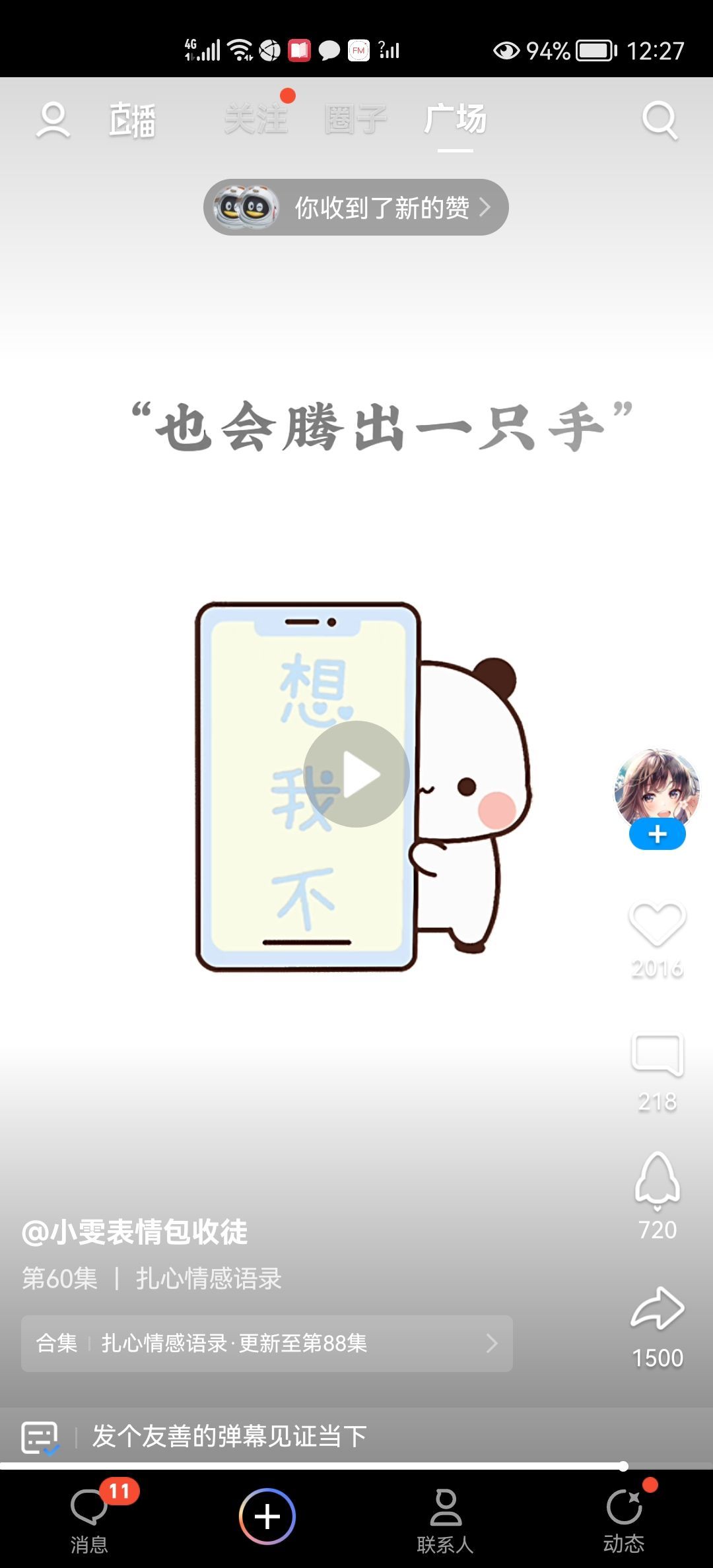 没有自我道就出现了主播照片