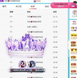 丹妮已换11191主播照片