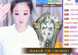 ゞ悠乐★婉儿つ主播照片