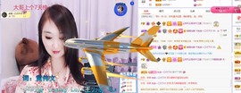 沄9冠感恩有你主播照片