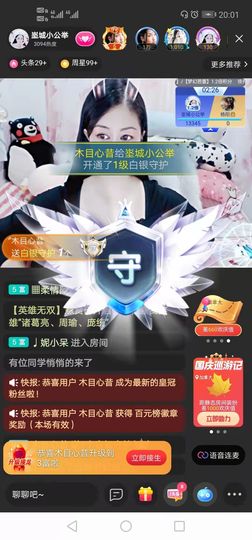 埊城小中医主播照片