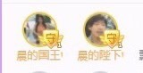 珘珘🌸主播照片