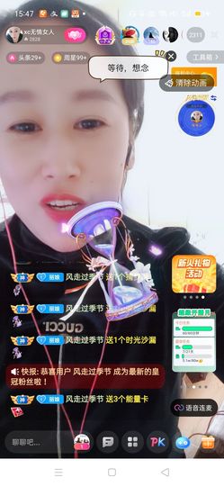 南边等你主播照片