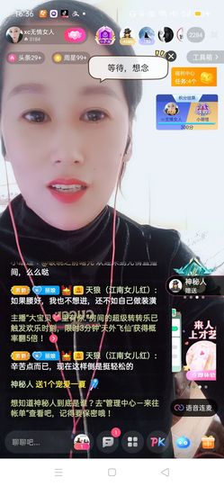 南边等你主播照片