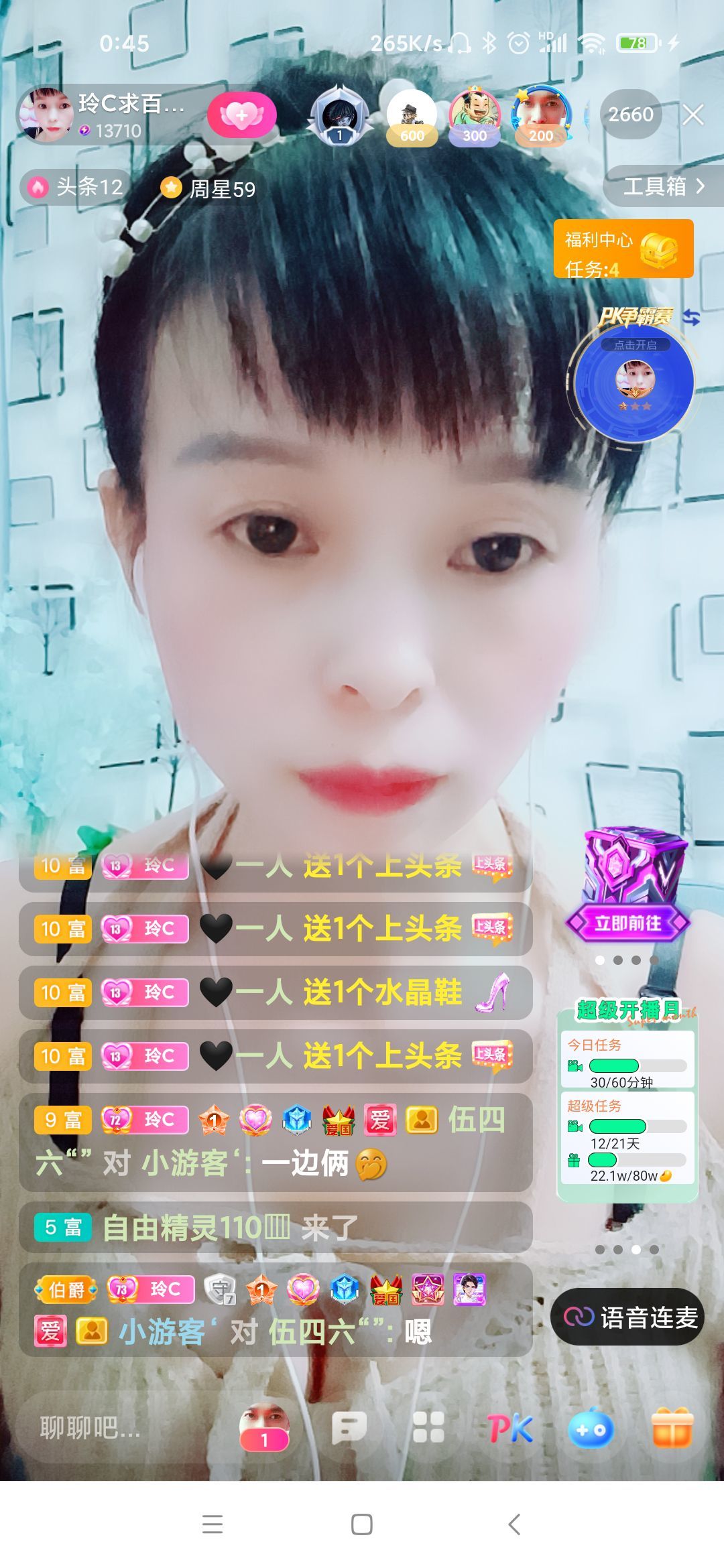 玲C感谢有你🎈🎈主播图片