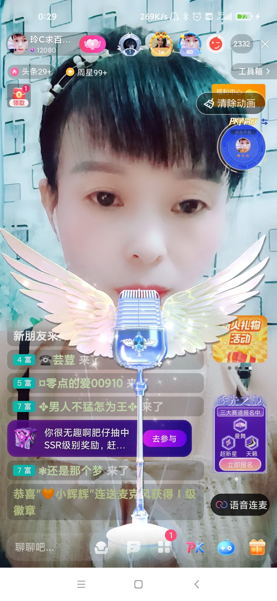 玲C感谢有你🎈🎈主播图片