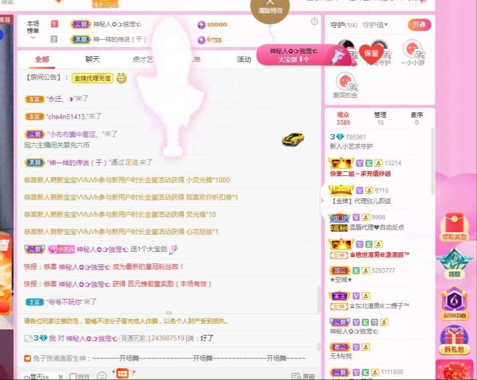 小藝缺守護(hù)的主播照片